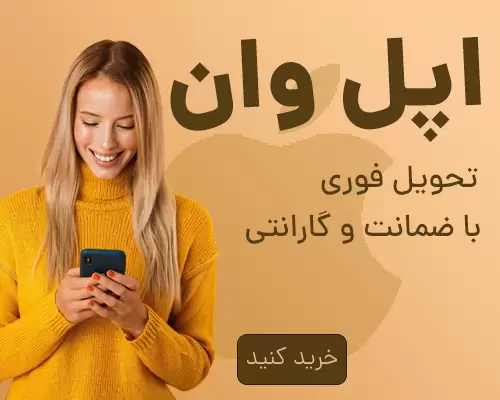 اپل وان